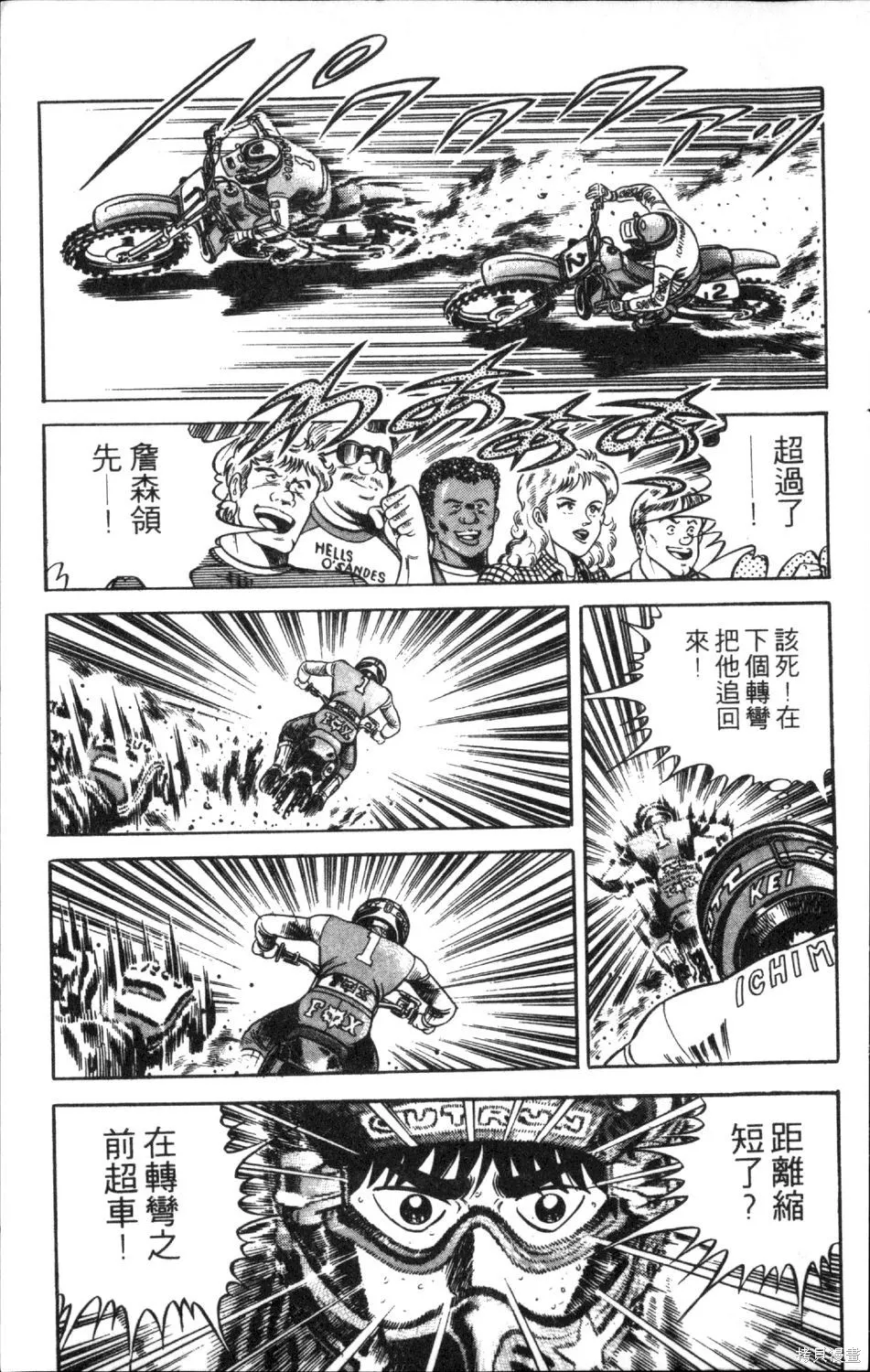 渾身是膽,第11卷,第123张
