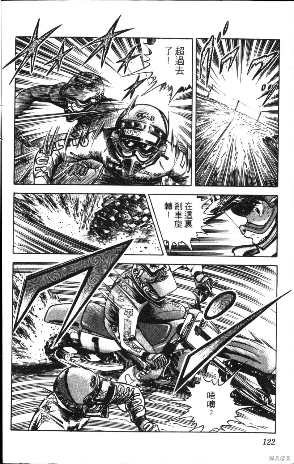渾身是膽,第11卷,第124张