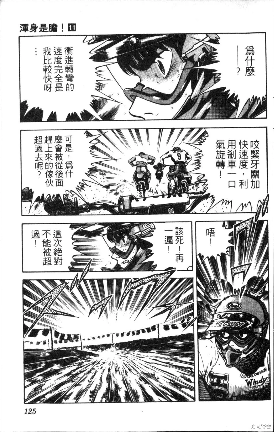 渾身是膽,第11卷,第127张
