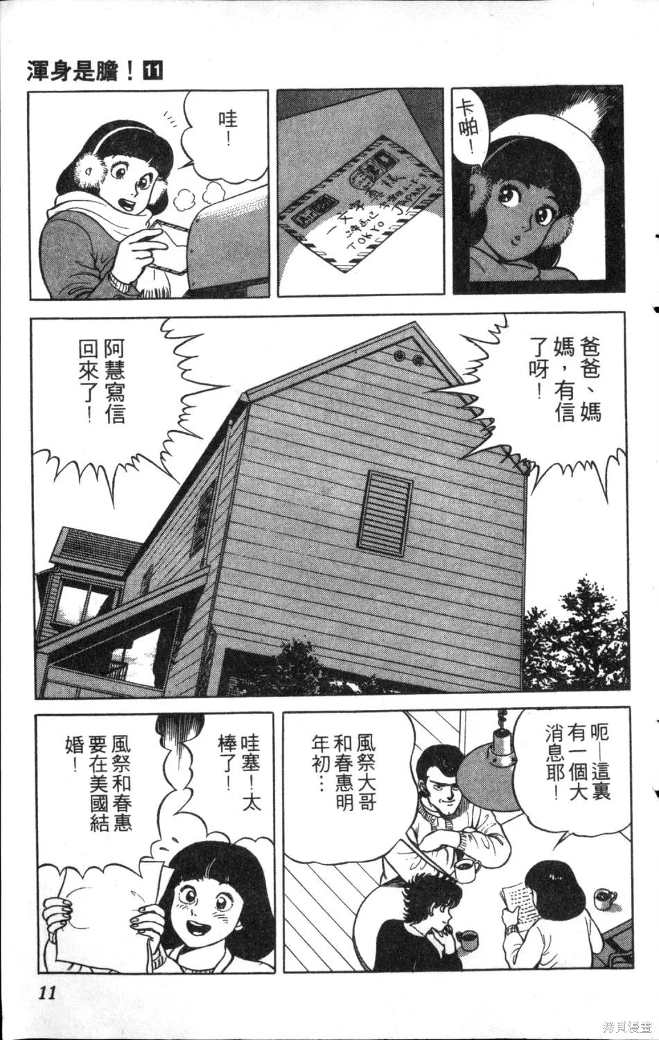 渾身是膽,第11卷,第13张