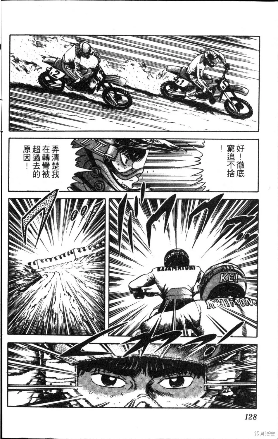 渾身是膽,第11卷,第130张