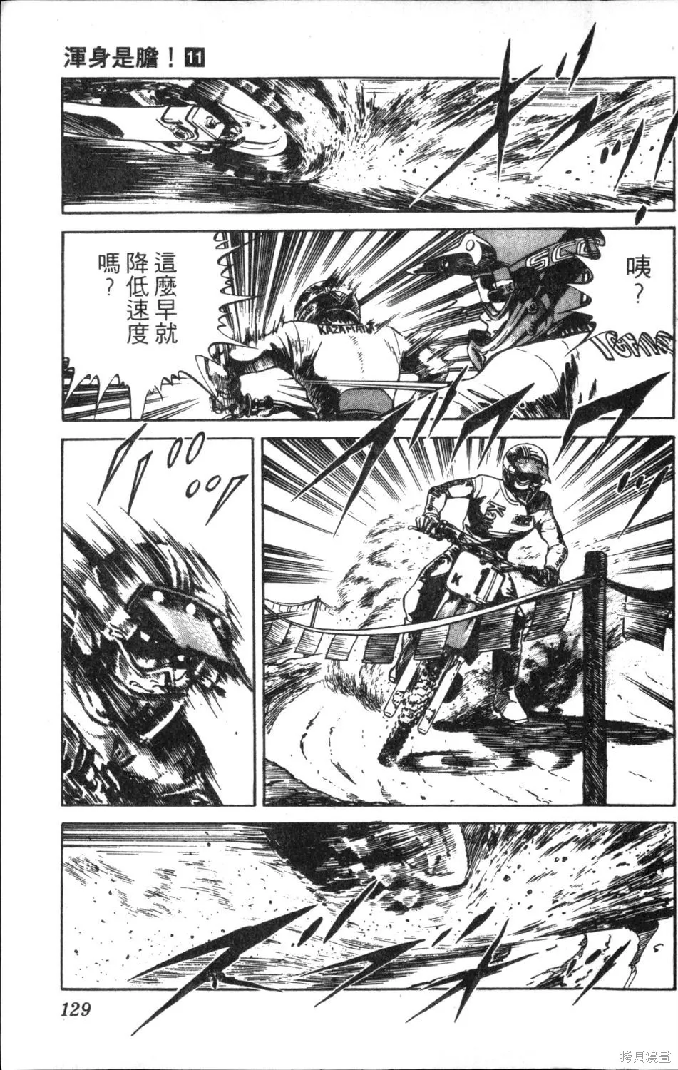 渾身是膽,第11卷,第131张