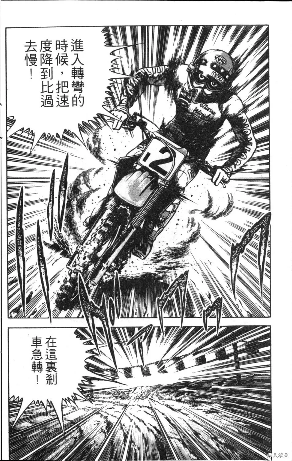 渾身是膽,第11卷,第134张