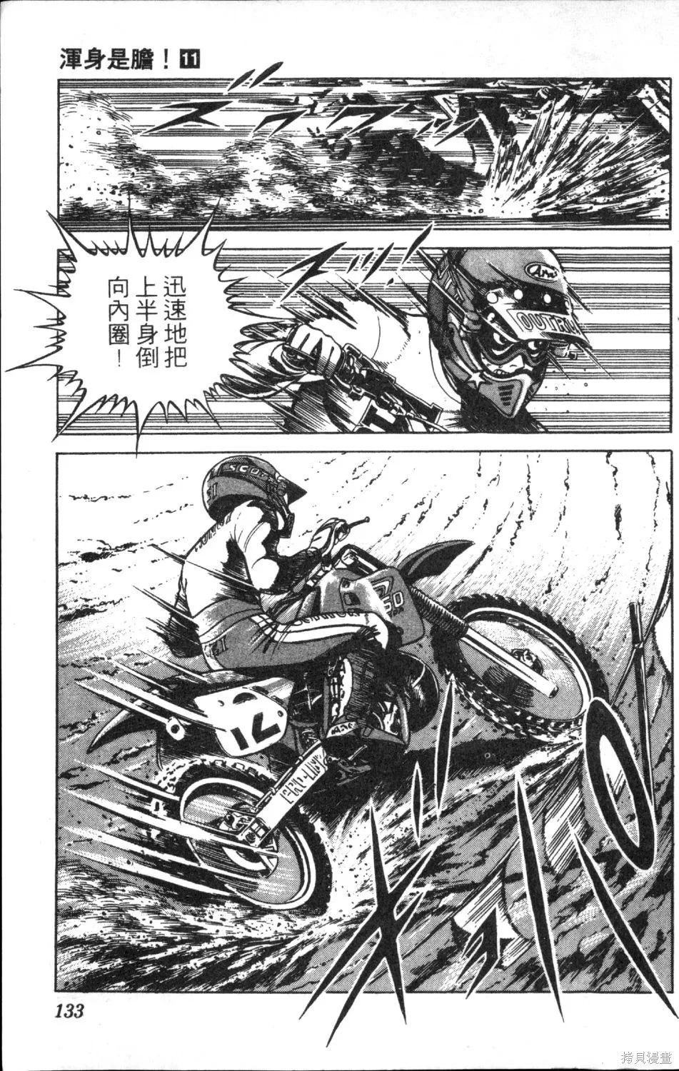 渾身是膽,第11卷,第135张