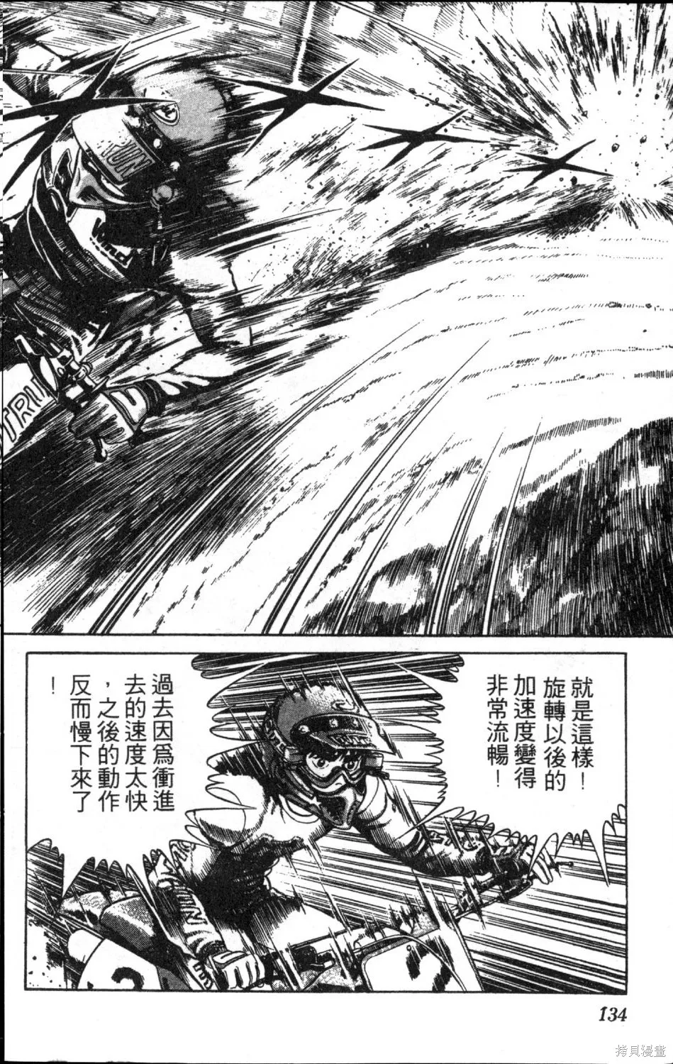 渾身是膽,第11卷,第136张