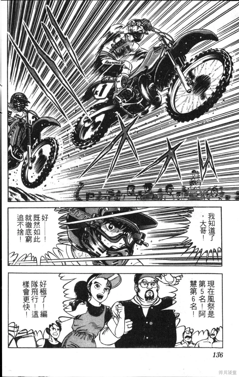 渾身是膽,第11卷,第138张