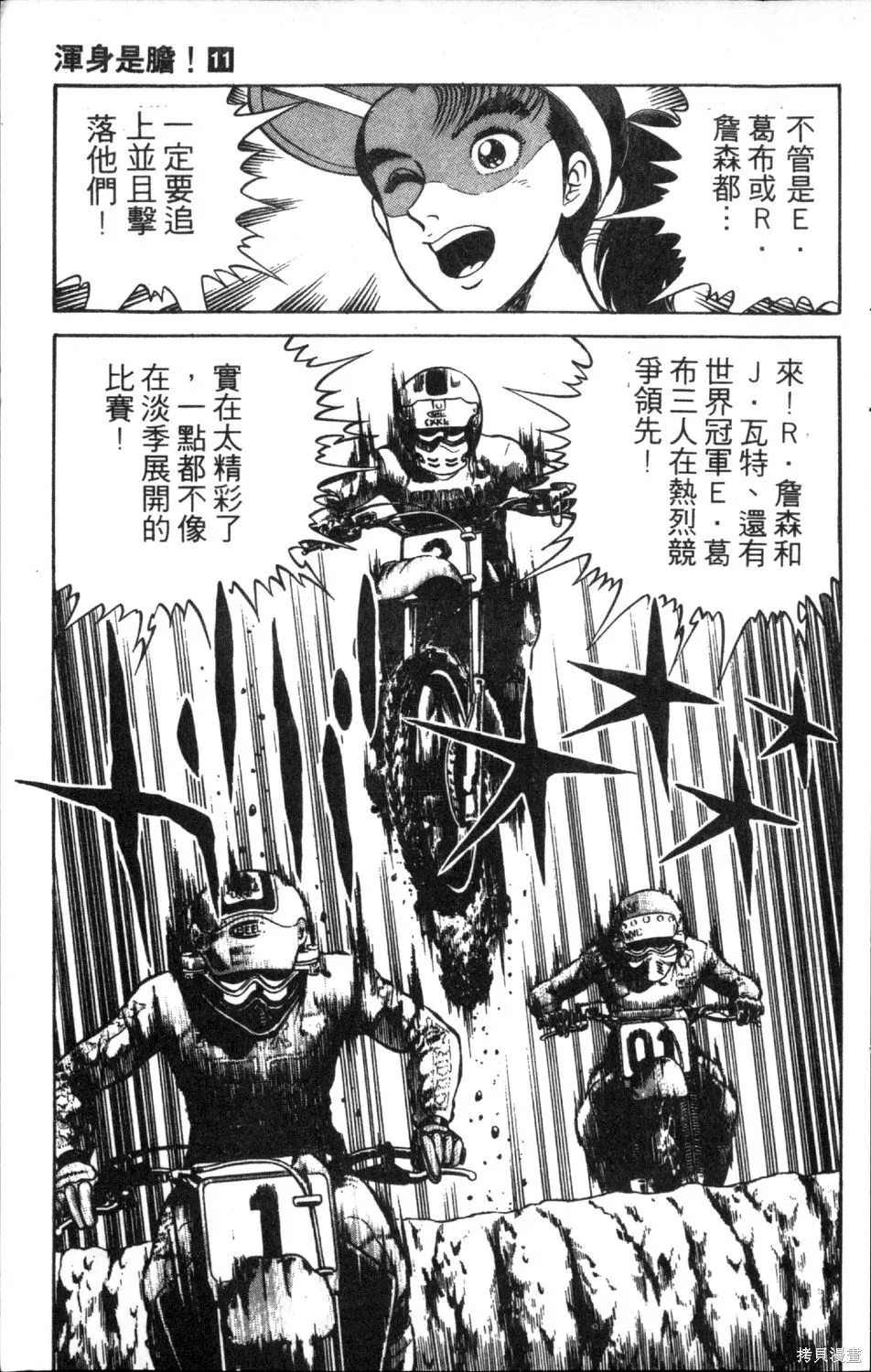 渾身是膽,第11卷,第139张