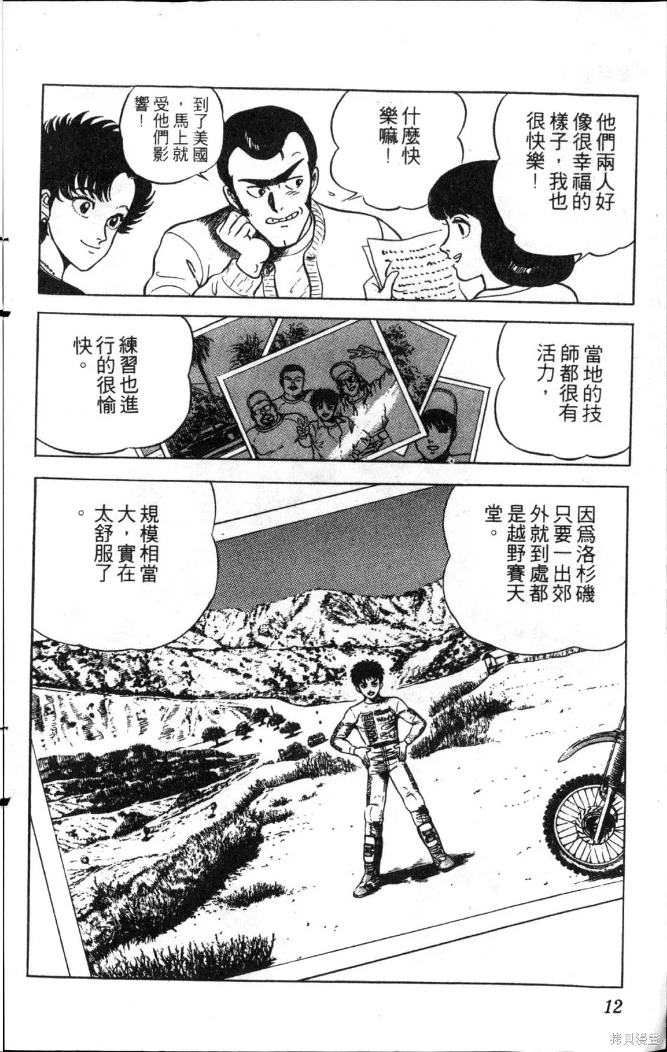 渾身是膽,第11卷,第14张