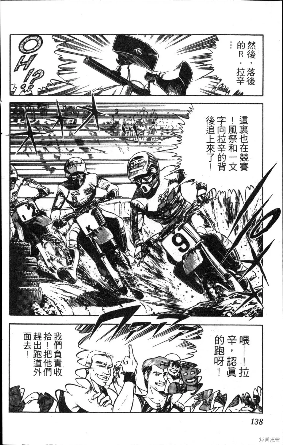 渾身是膽,第11卷,第140张
