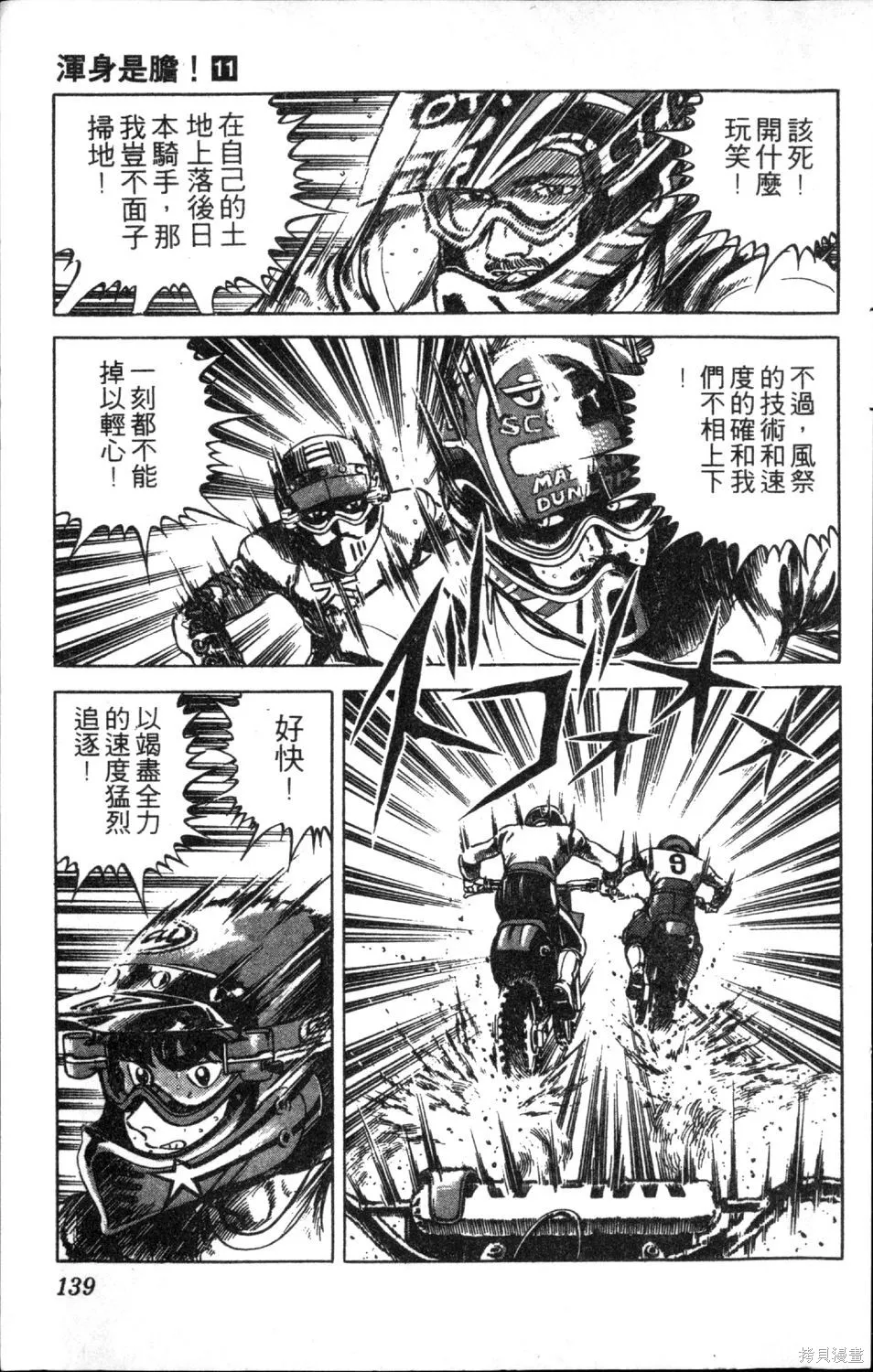 渾身是膽,第11卷,第141张