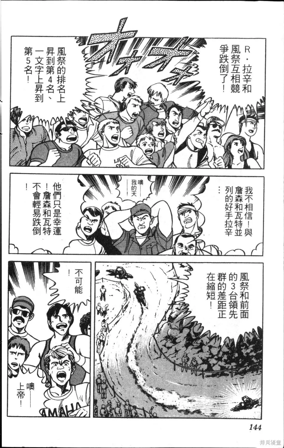 渾身是膽,第11卷,第146张