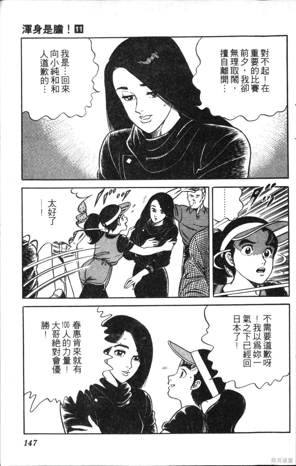 渾身是膽,第11卷,第149张