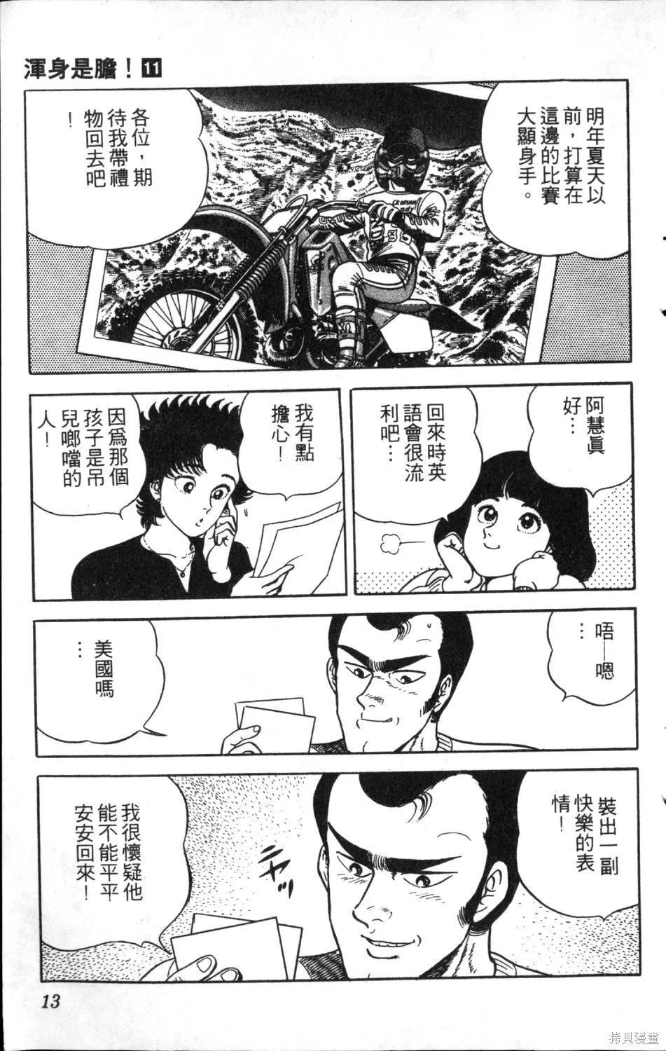 渾身是膽,第11卷,第15张