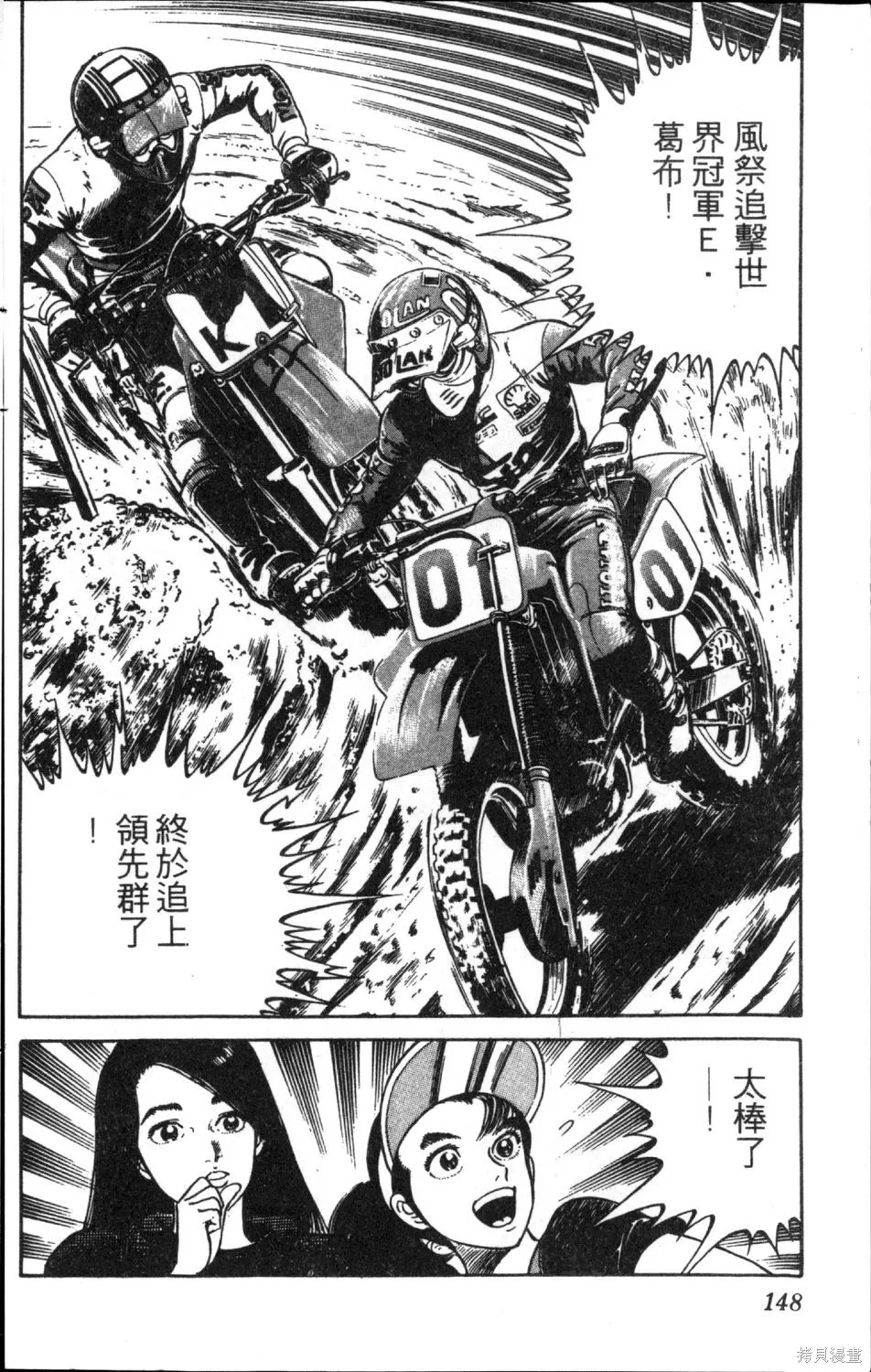 渾身是膽,第11卷,第150张