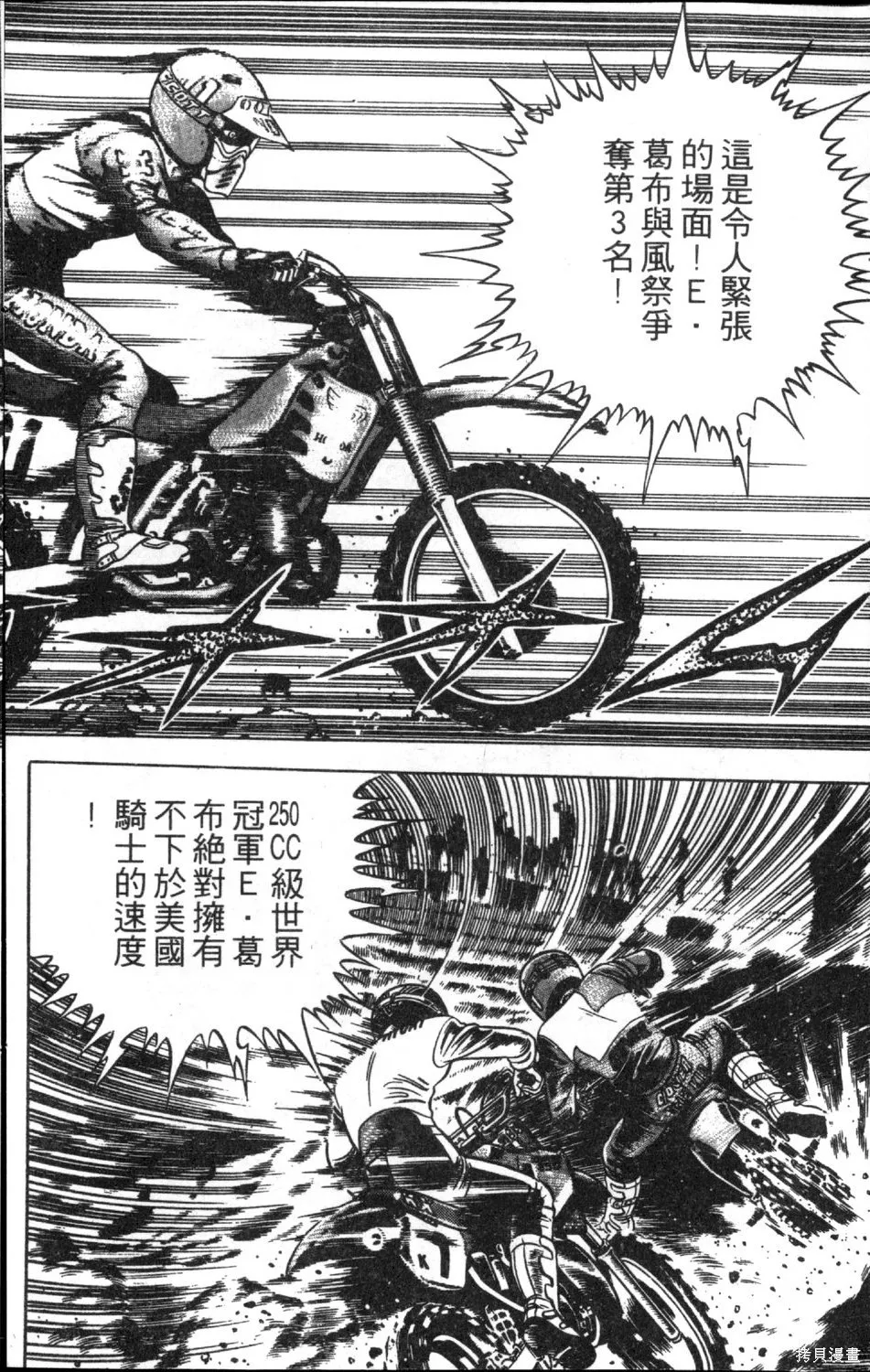 渾身是膽,第11卷,第152张