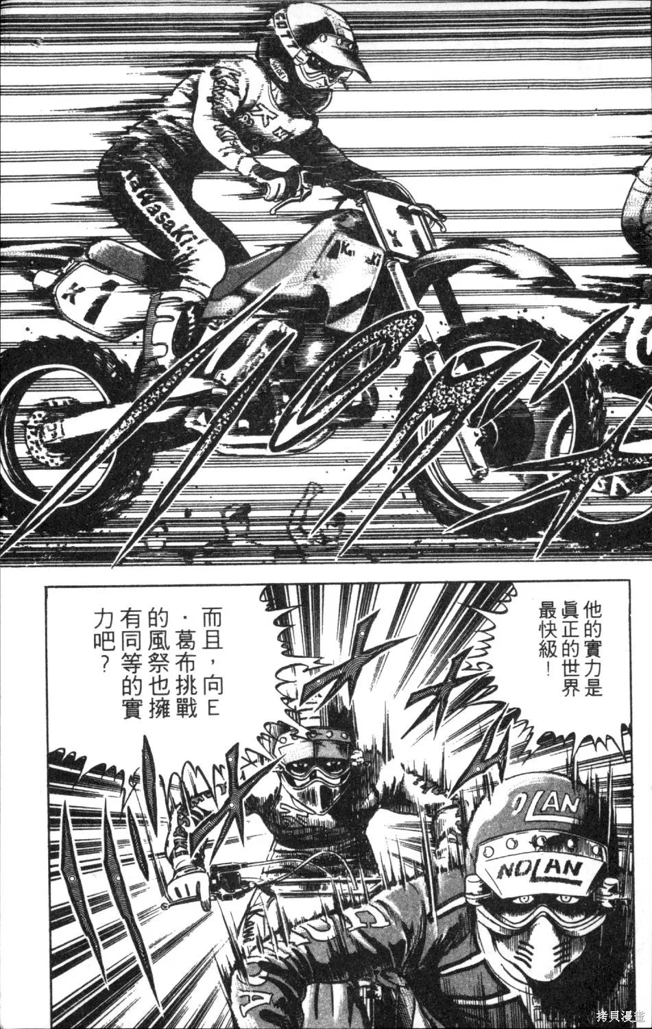 渾身是膽,第11卷,第153张