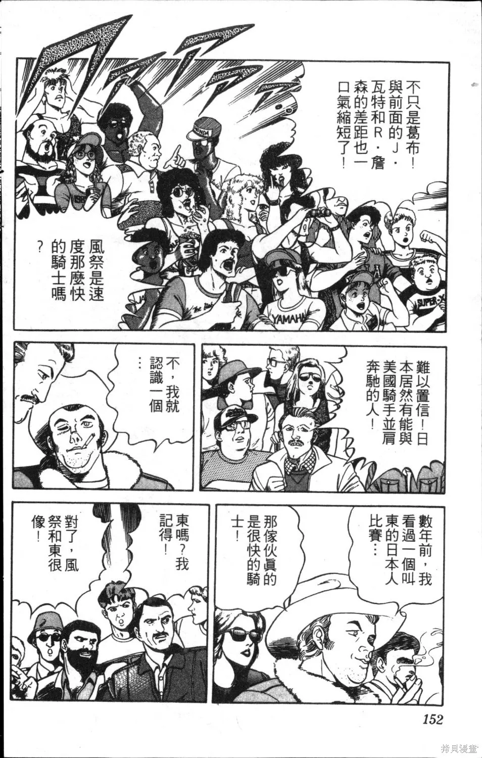 渾身是膽,第11卷,第154张