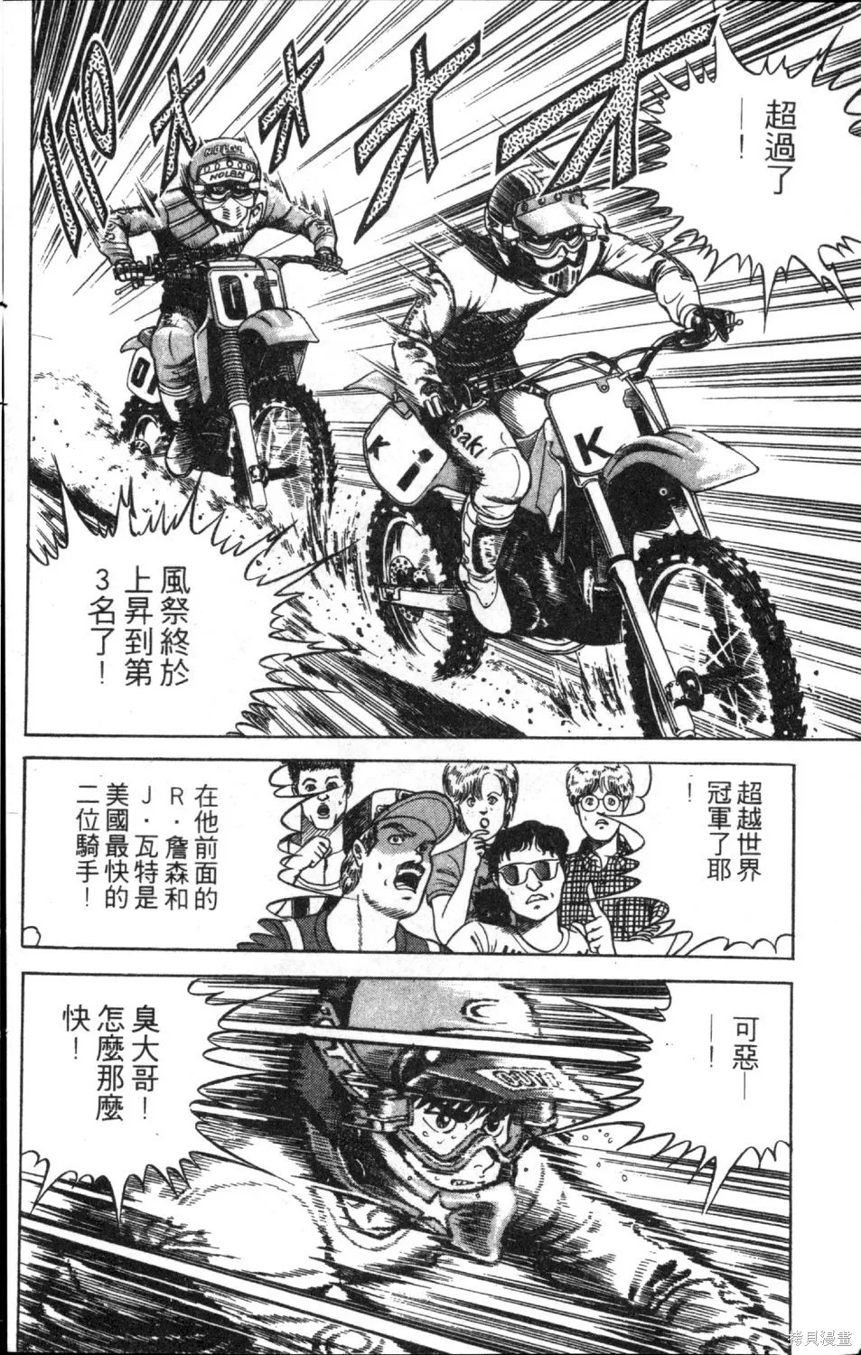 渾身是膽,第11卷,第156张