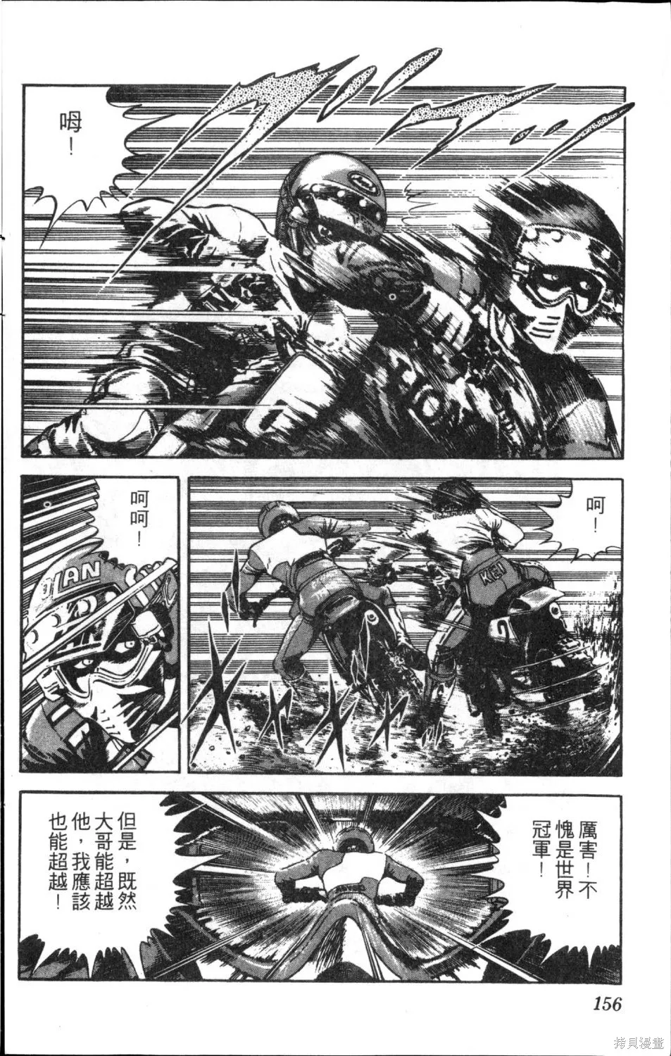 渾身是膽,第11卷,第158张