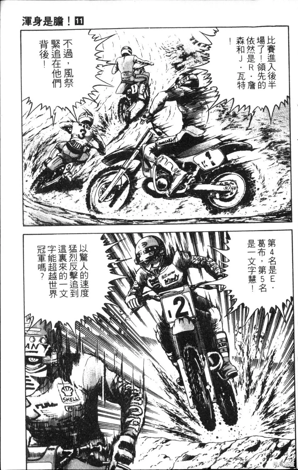 渾身是膽,第11卷,第159张