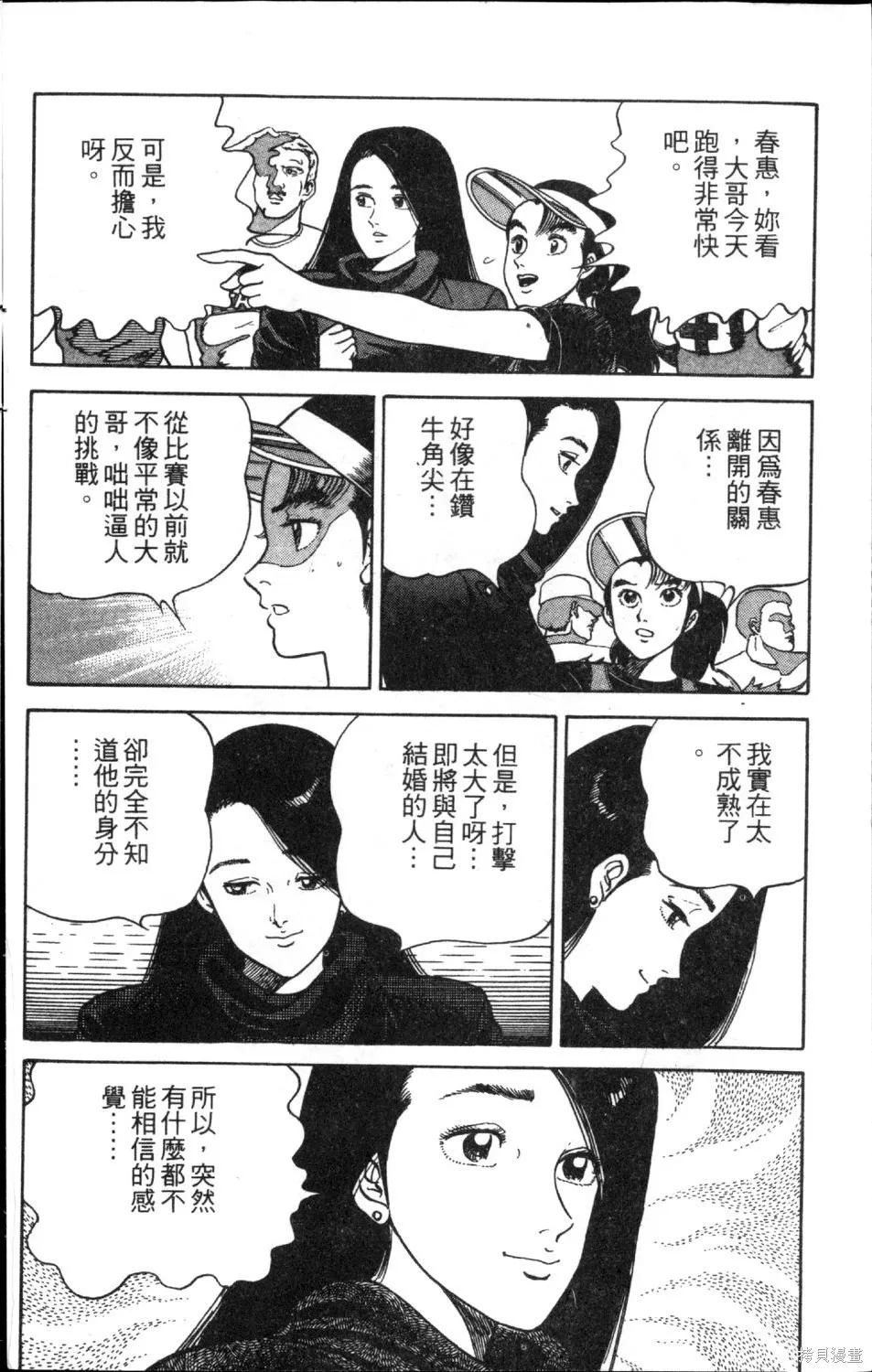 渾身是膽,第11卷,第160张