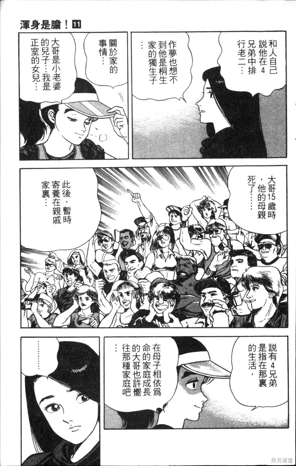 渾身是膽,第11卷,第161张