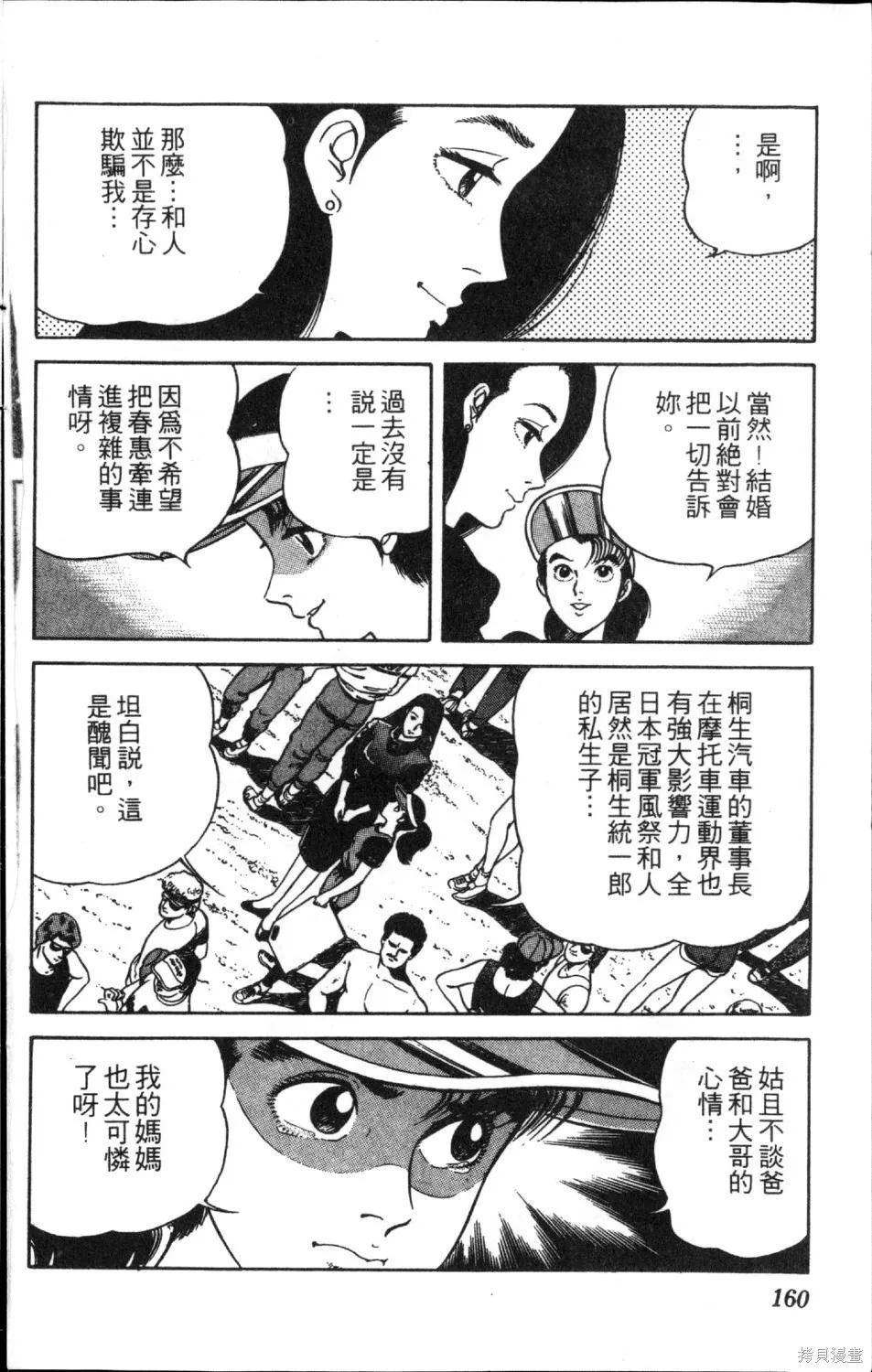 渾身是膽,第11卷,第162张