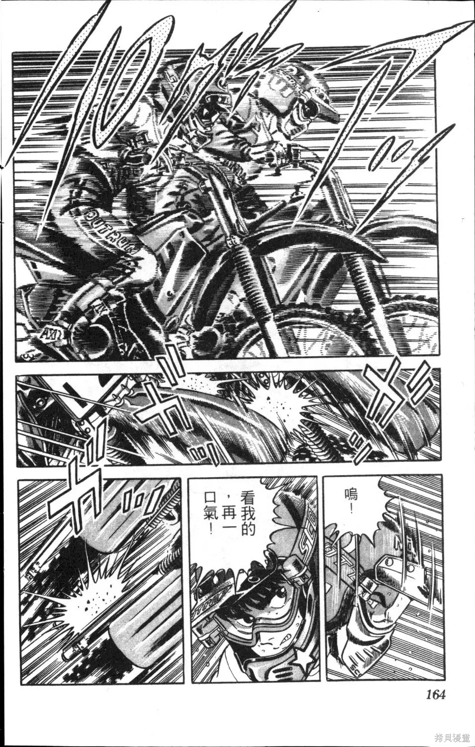 渾身是膽,第11卷,第166张