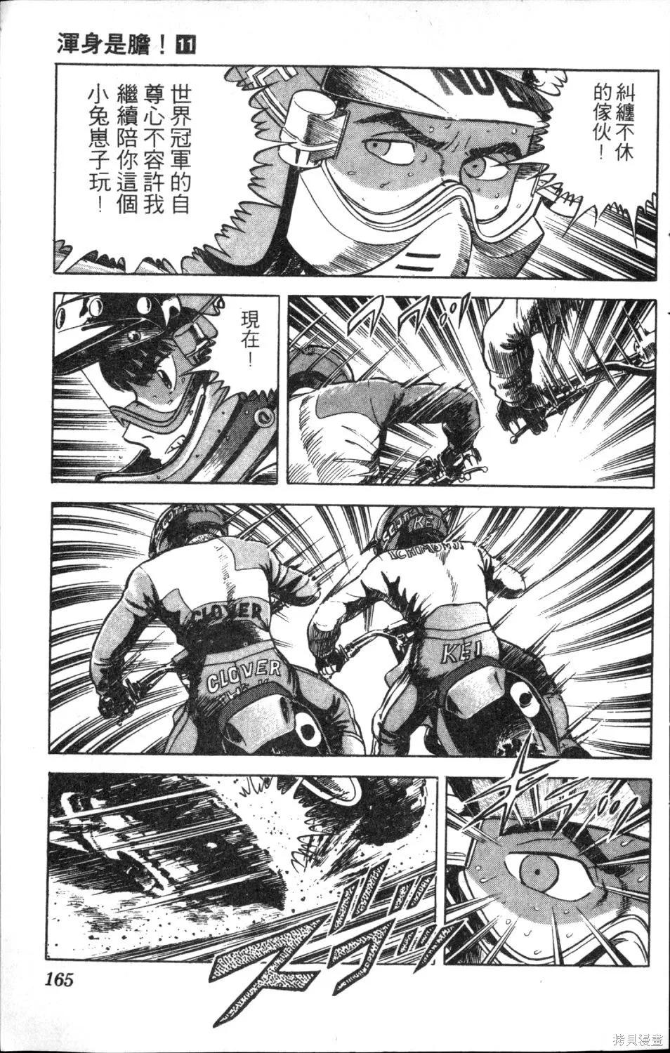 渾身是膽,第11卷,第167张