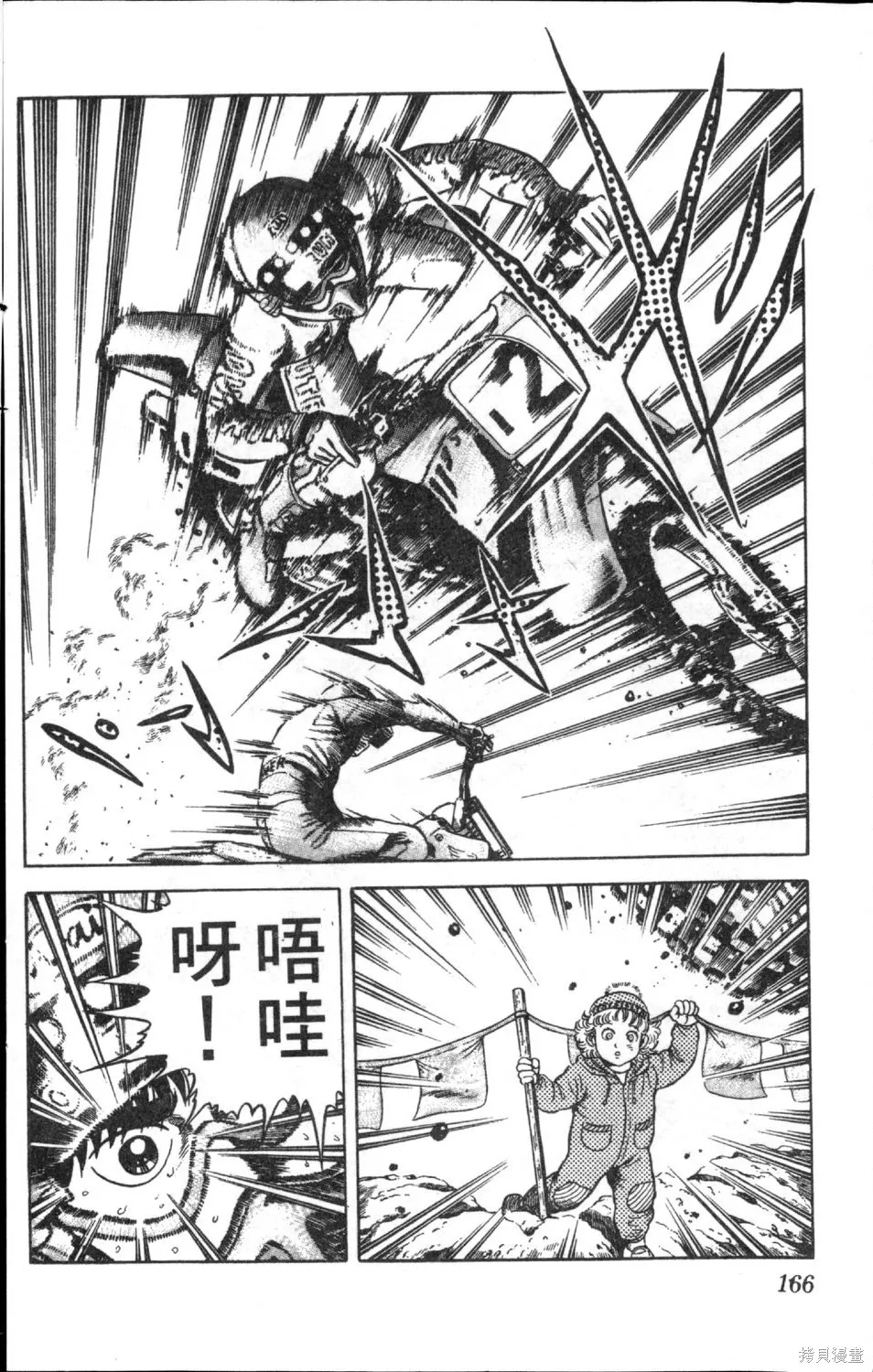 渾身是膽,第11卷,第168张
