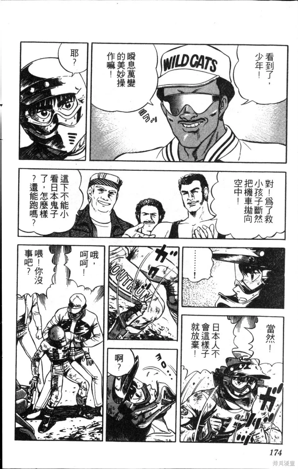 渾身是膽,第11卷,第176张