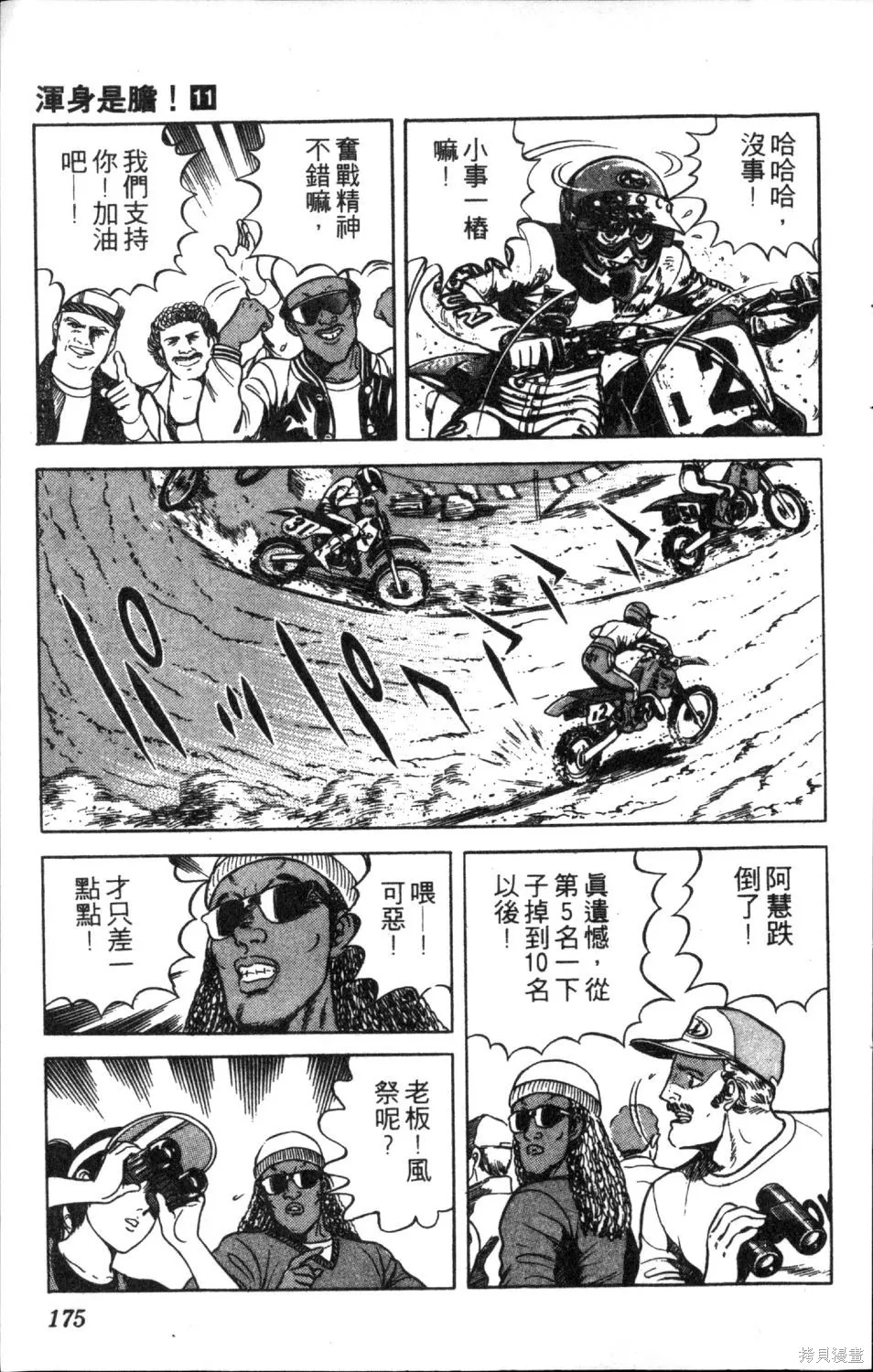 渾身是膽,第11卷,第177张