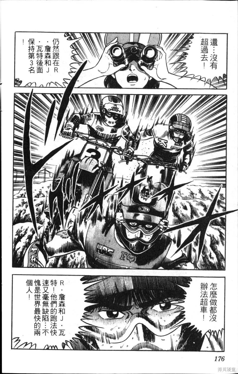 渾身是膽,第11卷,第178张