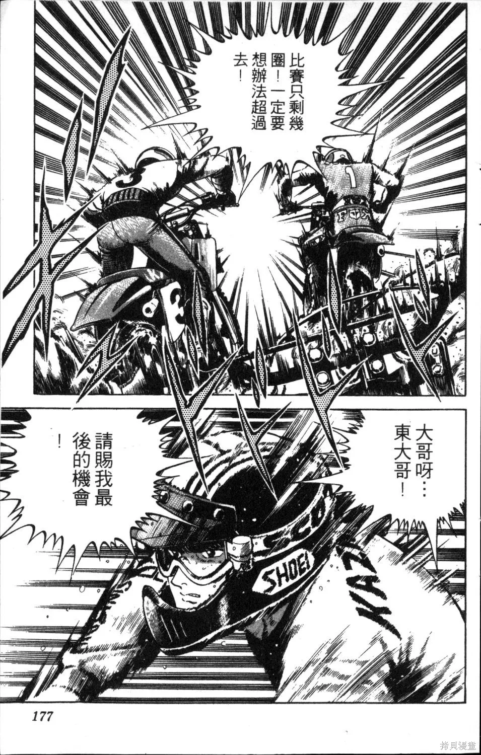 渾身是膽,第11卷,第179张