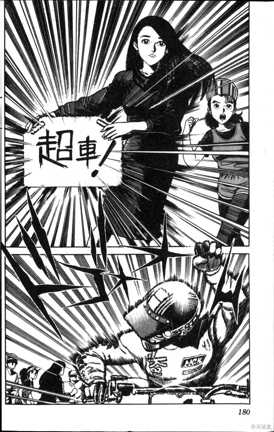 渾身是膽,第11卷,第182张