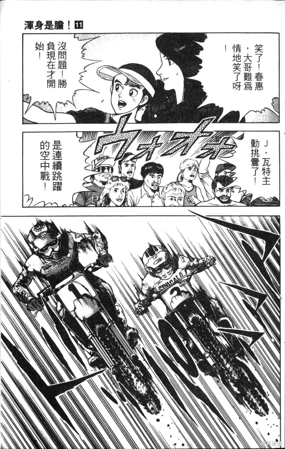 渾身是膽,第11卷,第183张