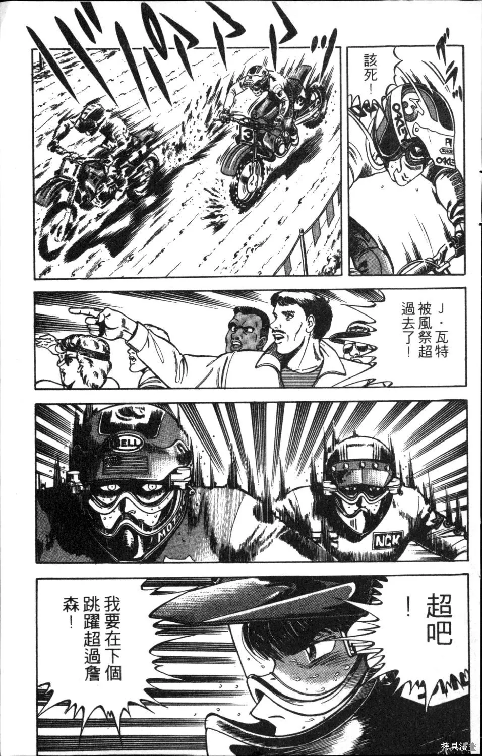 渾身是膽,第11卷,第185张