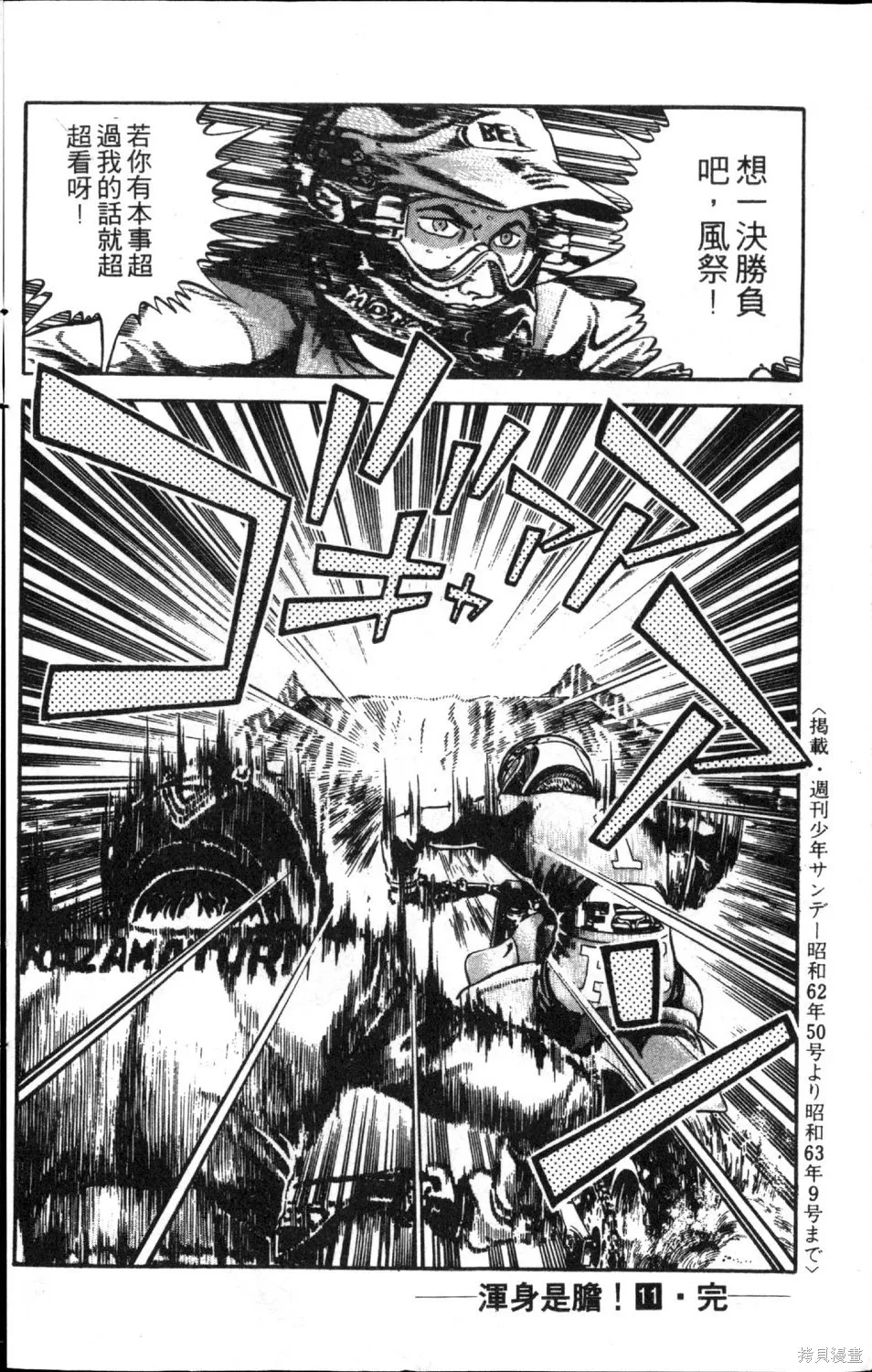 渾身是膽,第11卷,第186张