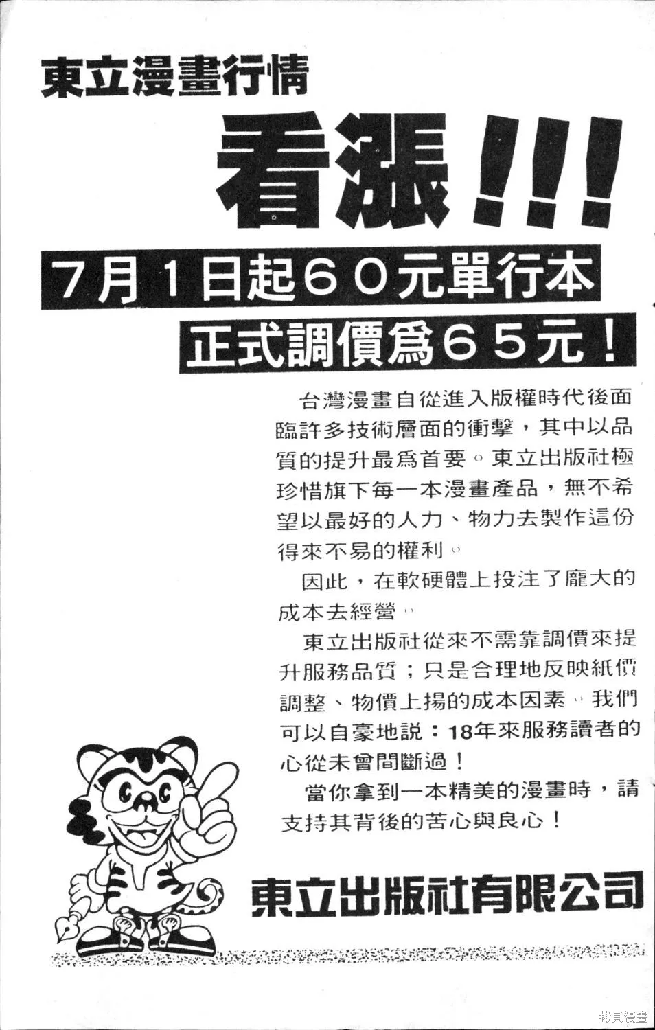 渾身是膽,第11卷,第187张