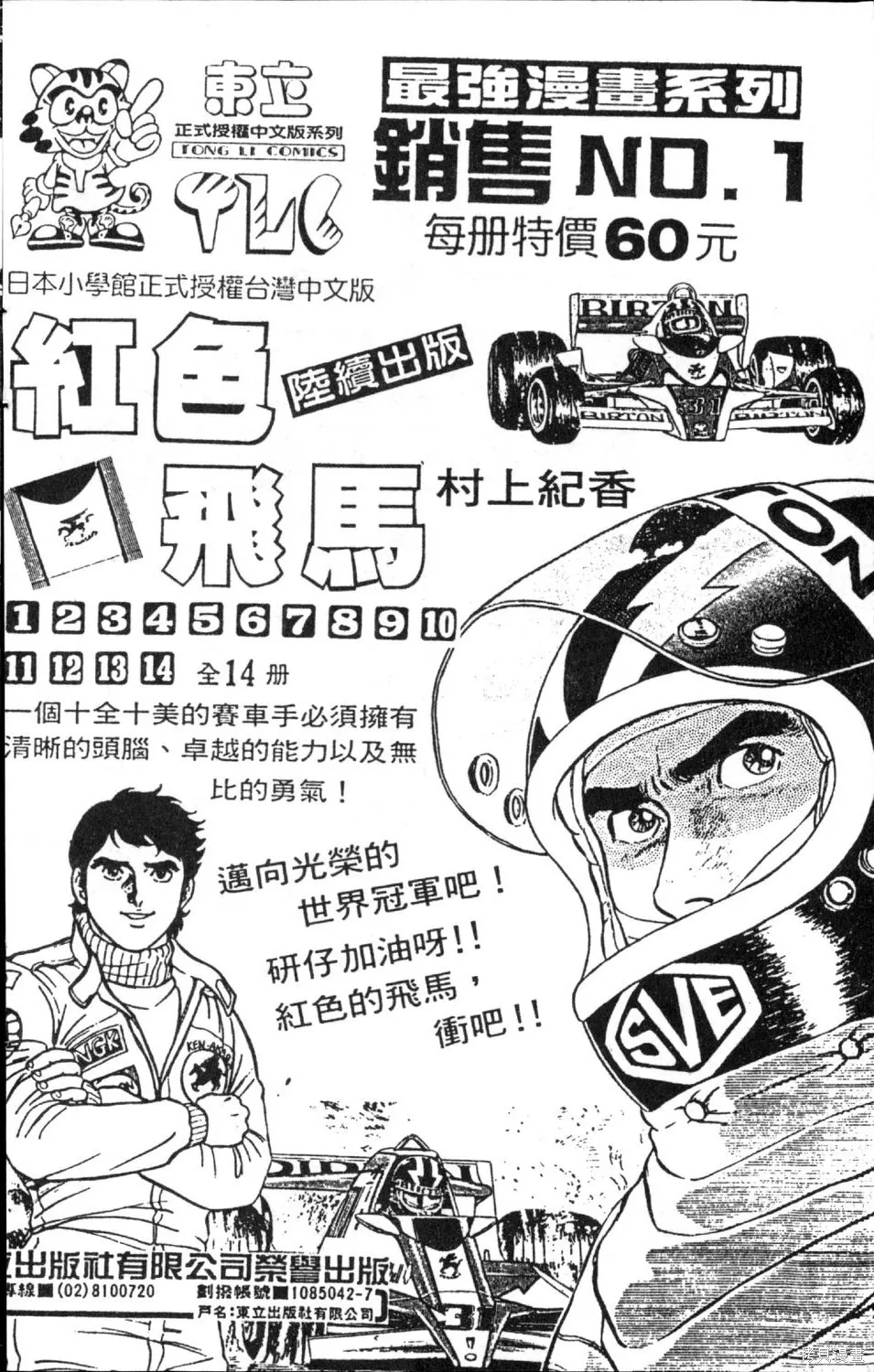 渾身是膽,第11卷,第188张
