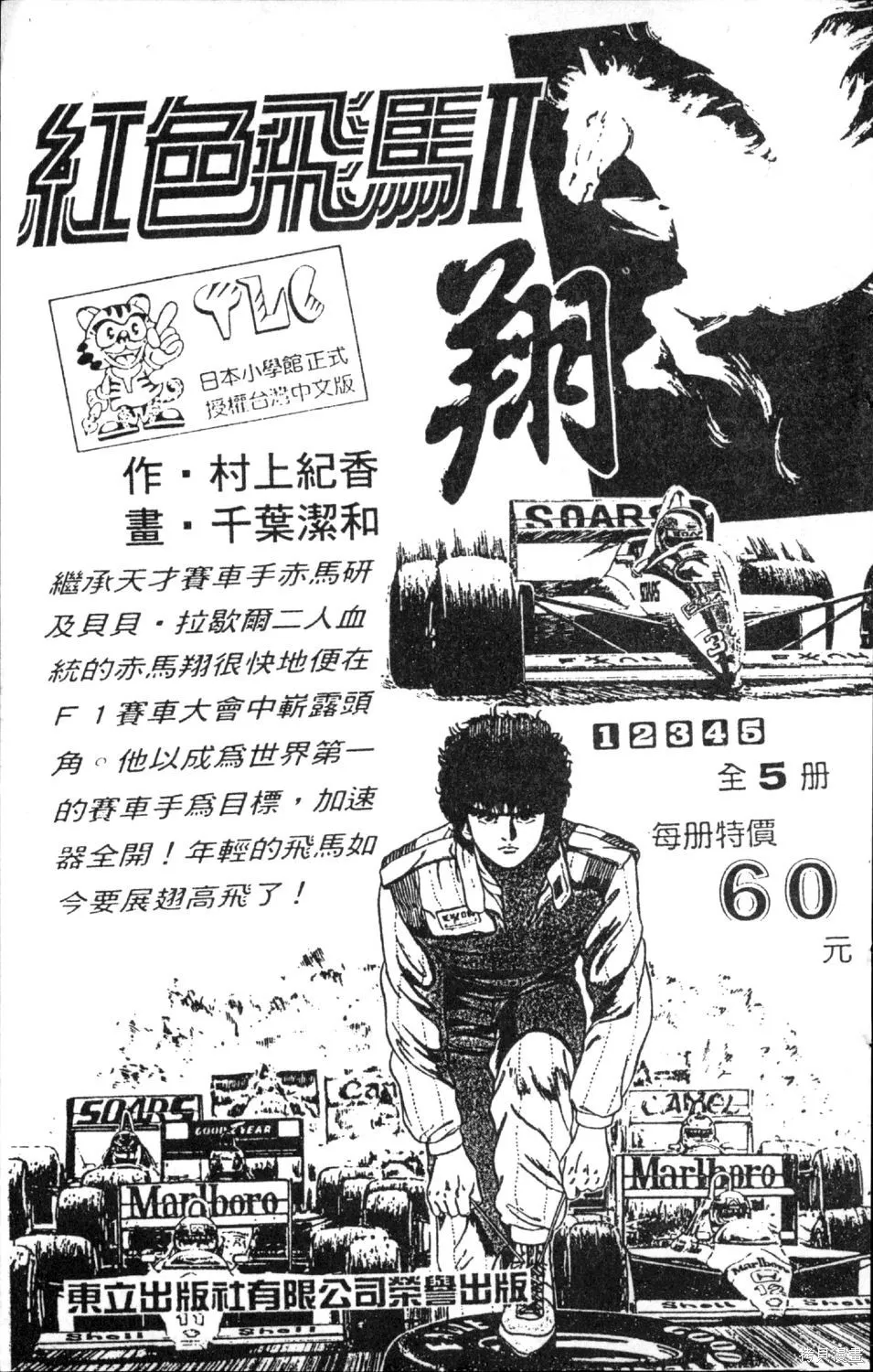 渾身是膽,第11卷,第189张