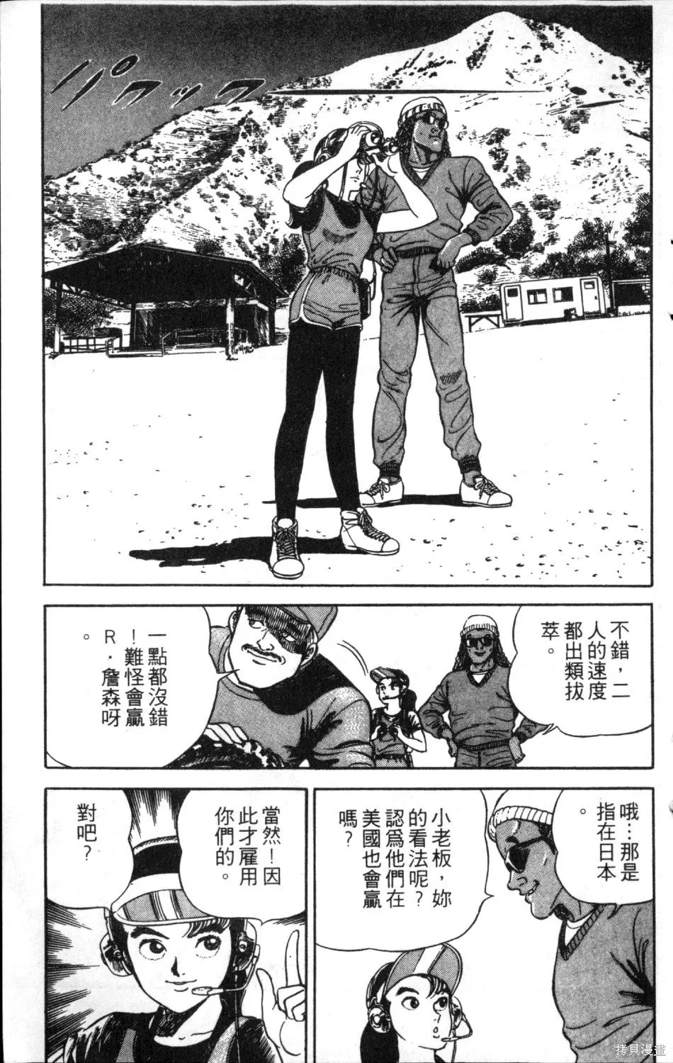 渾身是膽,第11卷,第19张