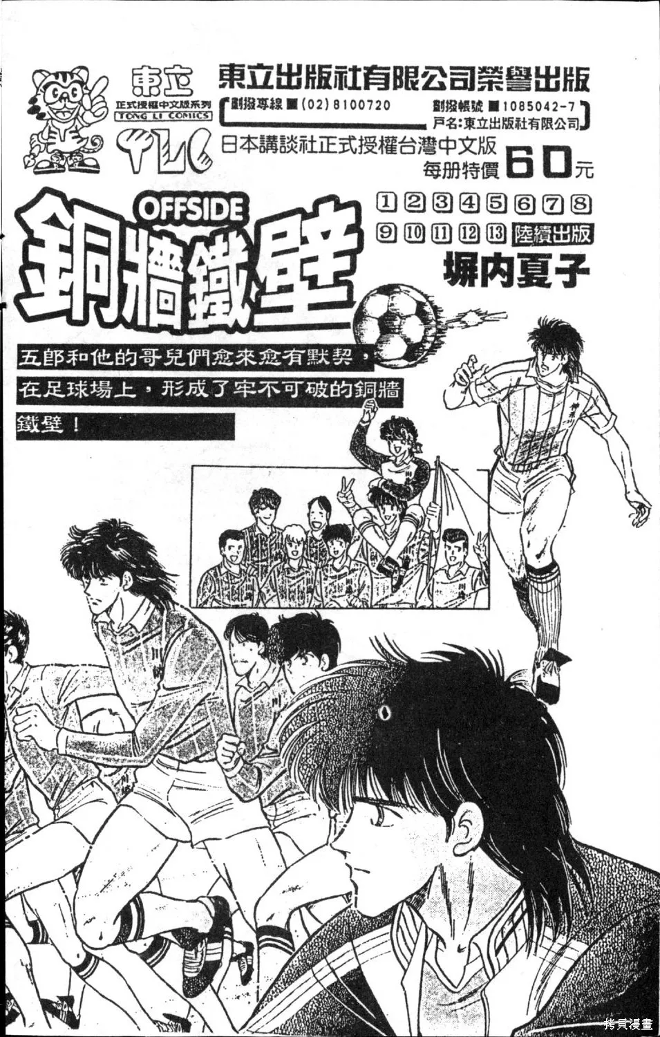 渾身是膽,第11卷,第190张