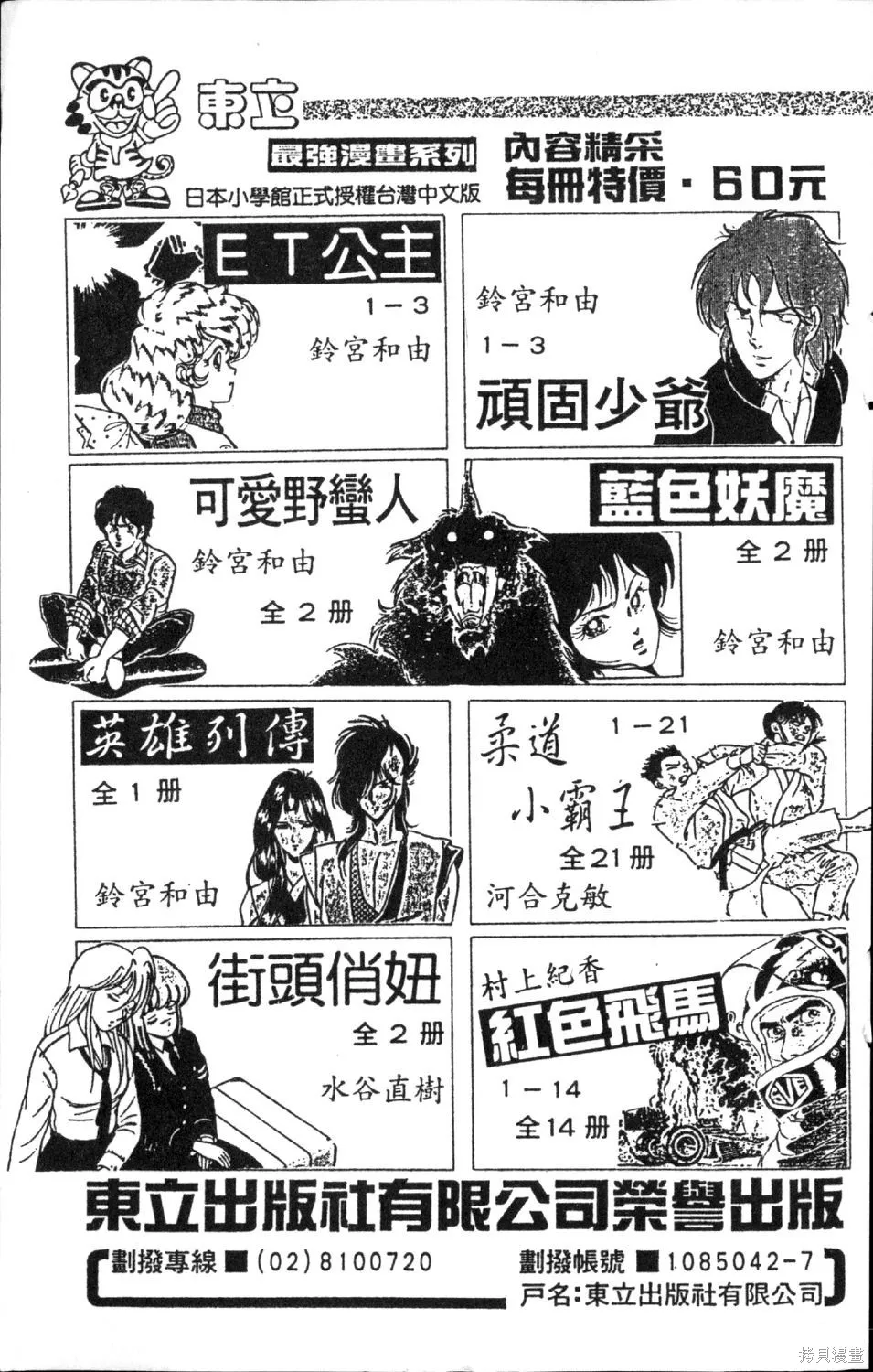 渾身是膽,第11卷,第191张