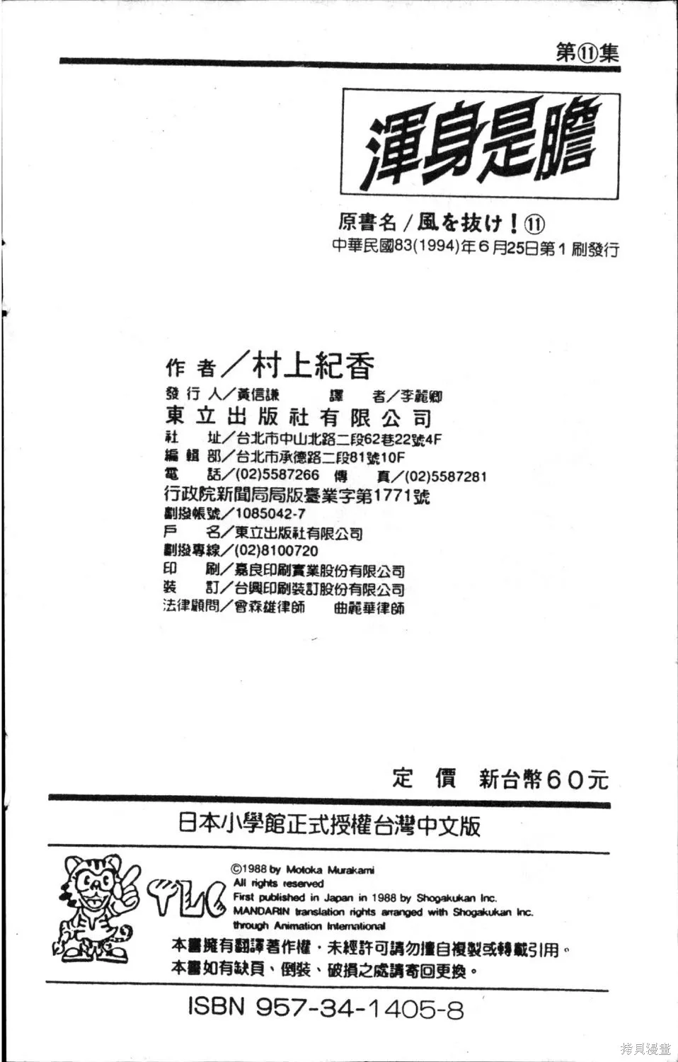 渾身是膽,第11卷,第192张
