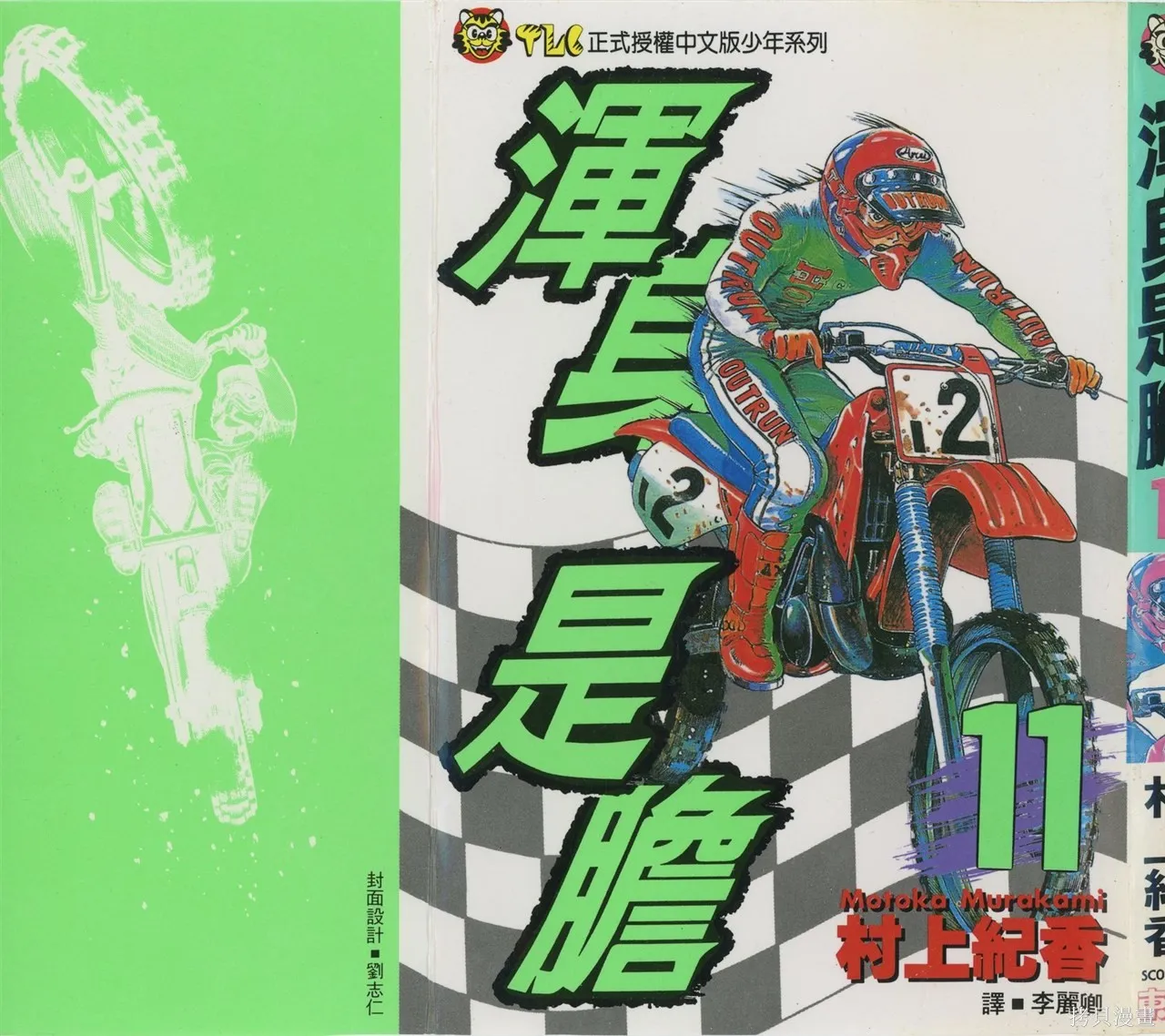 渾身是膽,第11卷,第2张