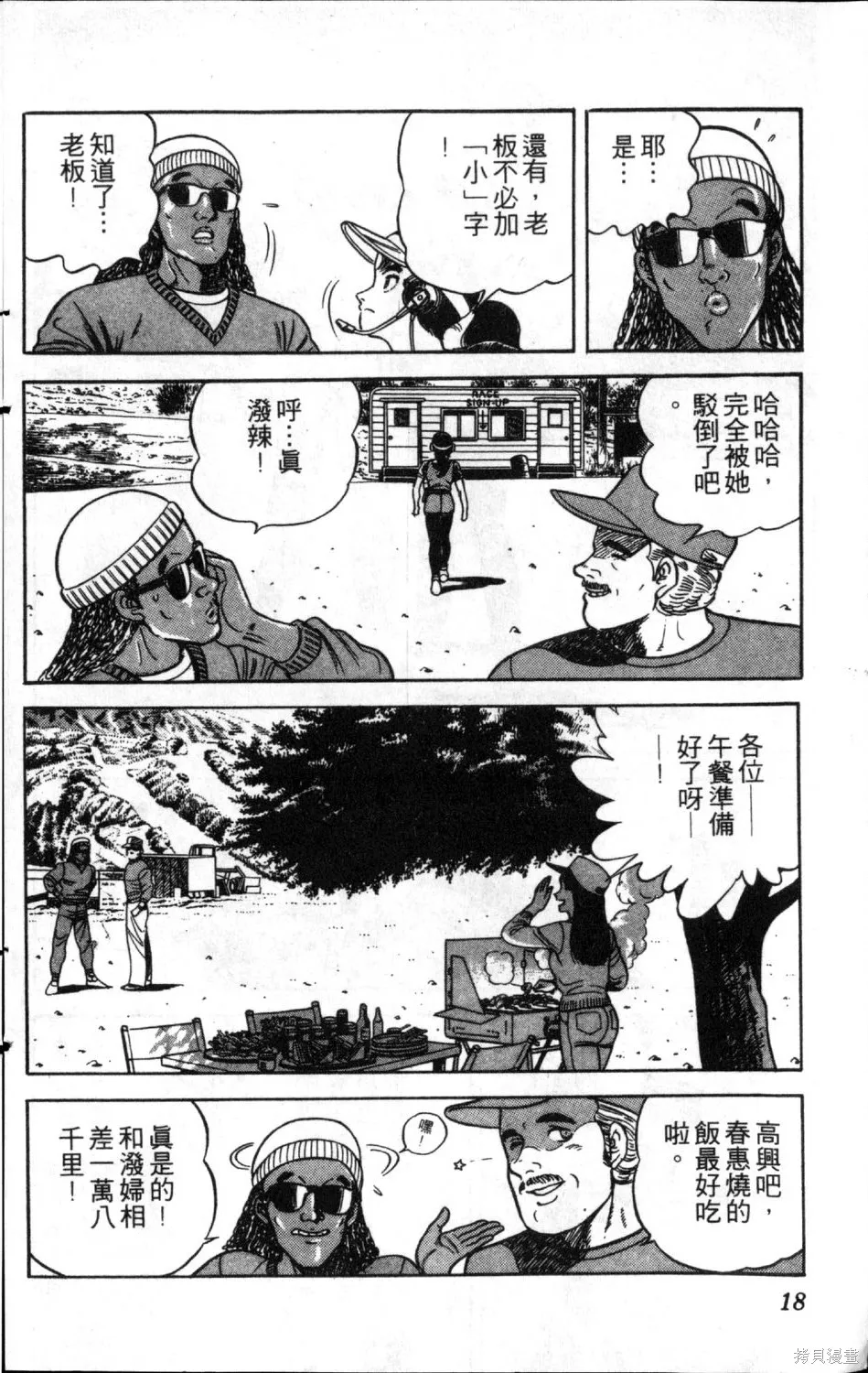 渾身是膽,第11卷,第20张