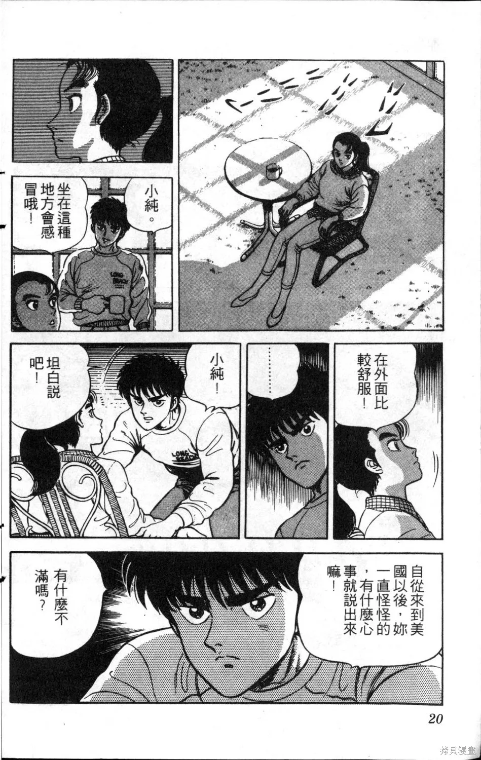 渾身是膽,第11卷,第22张