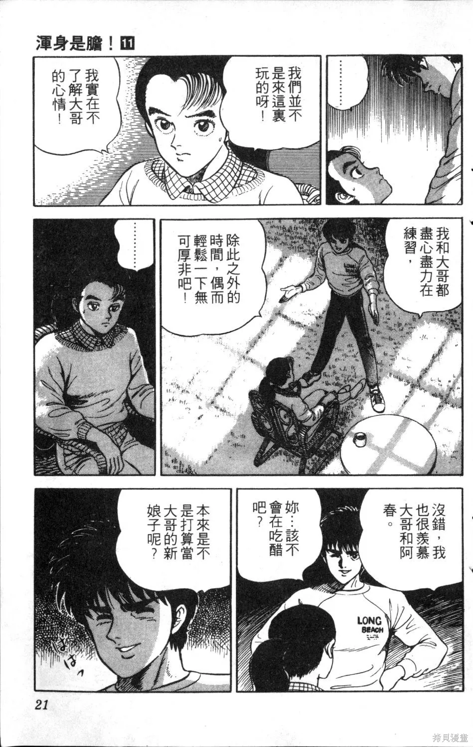 渾身是膽,第11卷,第23张