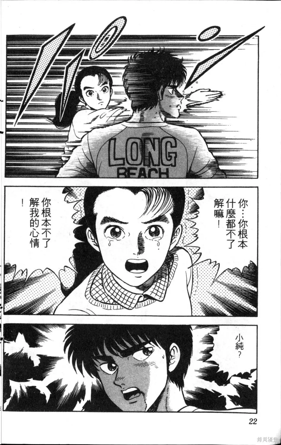 渾身是膽,第11卷,第24张